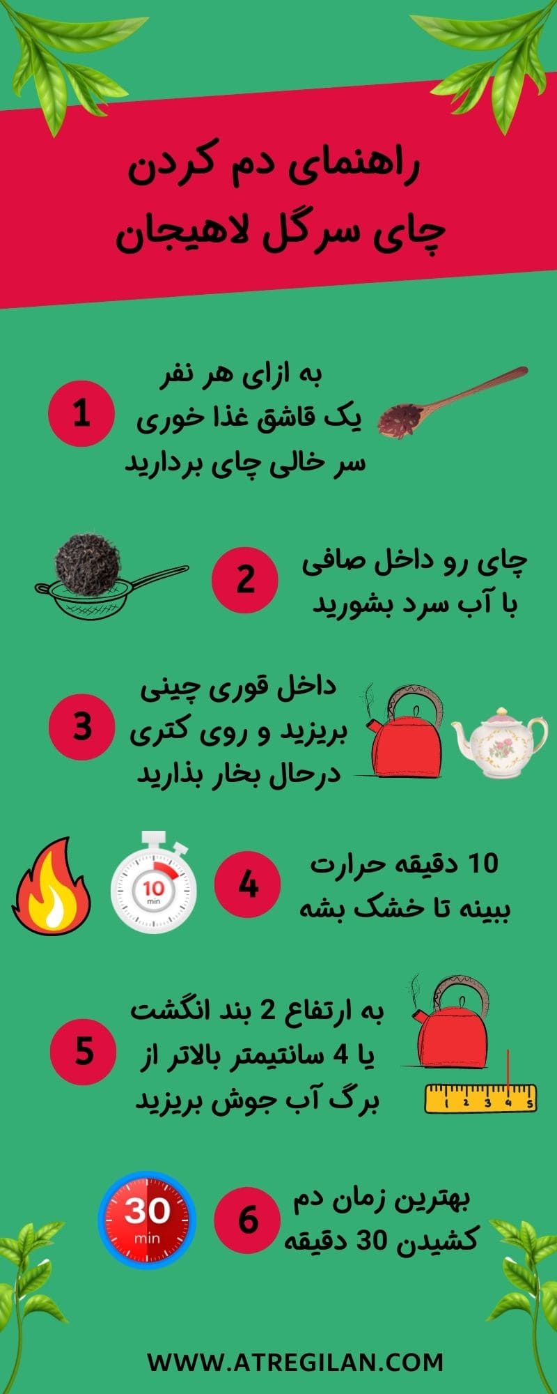 طرز تهیه چای سرگل؛ دم کردن و زمان دم کشیدن چای سرگل بهاره ایرانی